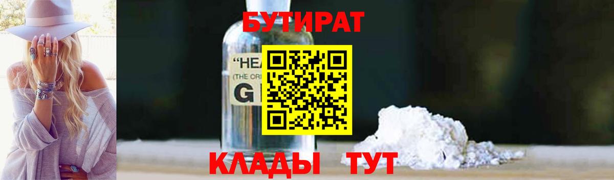 Бутират 99% Кохма