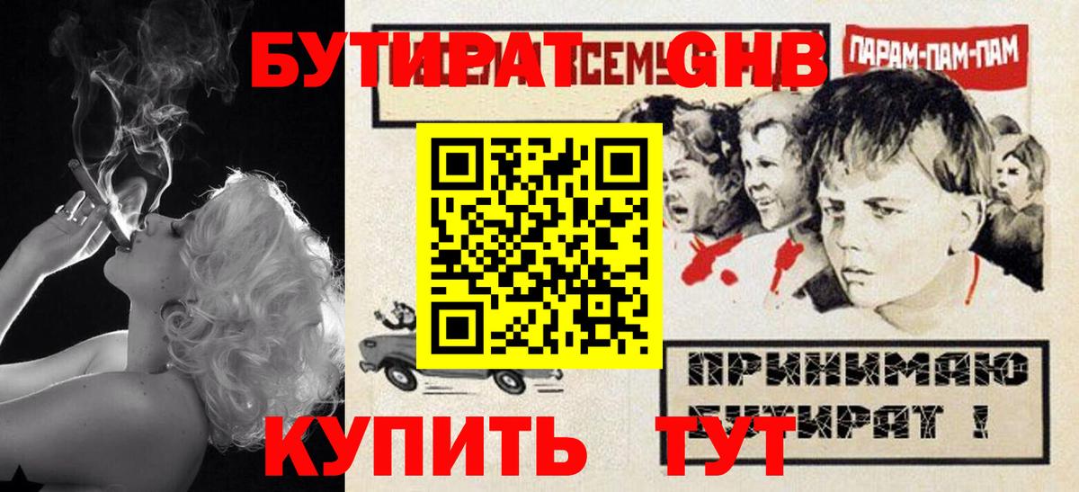БУТИРАТ Butirat  Вход с VPN  Кохма 