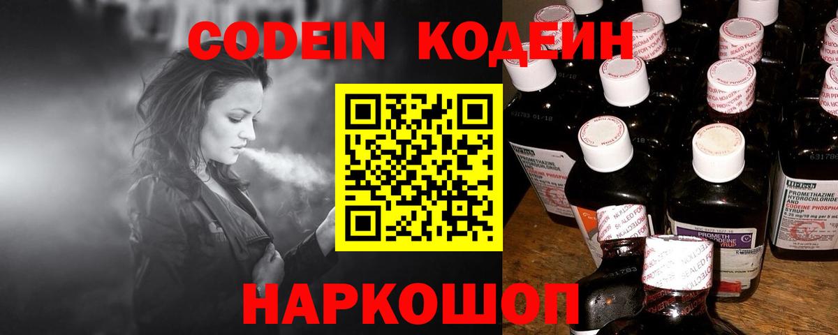 Кодеин Purple Drank  Кодеиновый сироп Lean напиток Lean (лин)  Вход с VPN  Кохма 