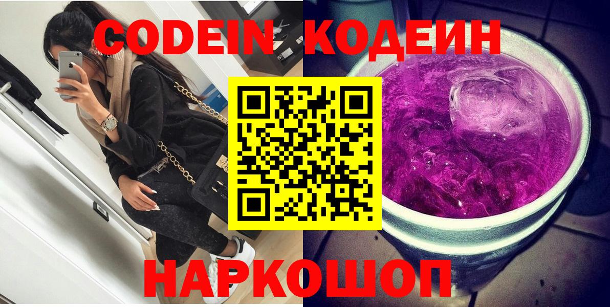 Кодеиновый сироп Lean Purple Drank Кохма