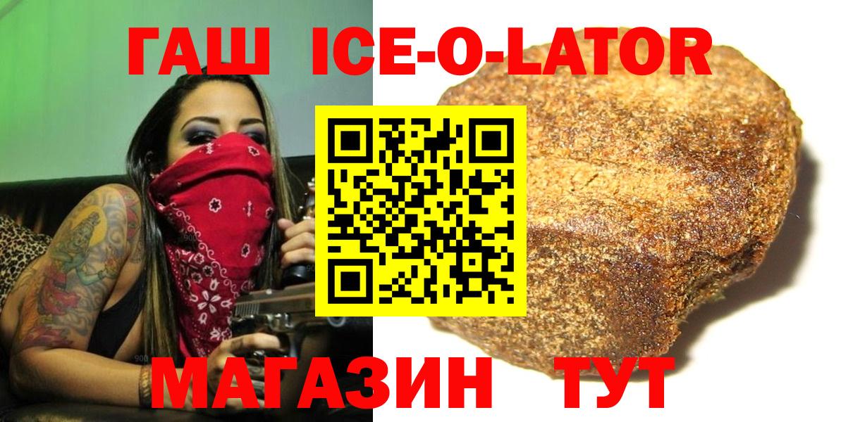 ГАШ Premium  ГАШ  ГАШИШ Ice-O-Lator  хочу наркоту  Вход с VPN  Кохма 