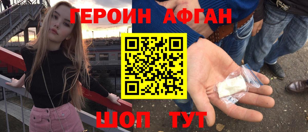 ГЕРОИН VHQ Кохма