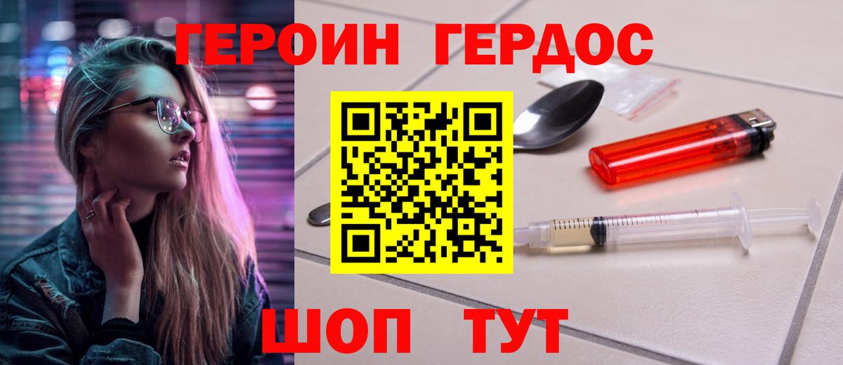 Кохма  ГЕРОИН хмурый  Вход с VPN 